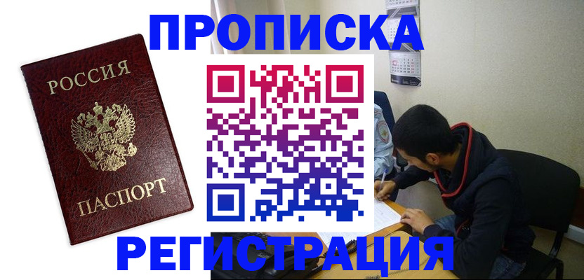 временная регистрация в квартире в Люберцах