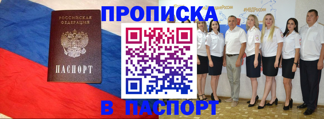 прописка законно в Люберцах